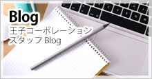 スタッフblog