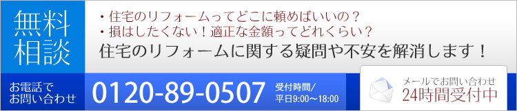 無料相談 メールにて24時間受付中